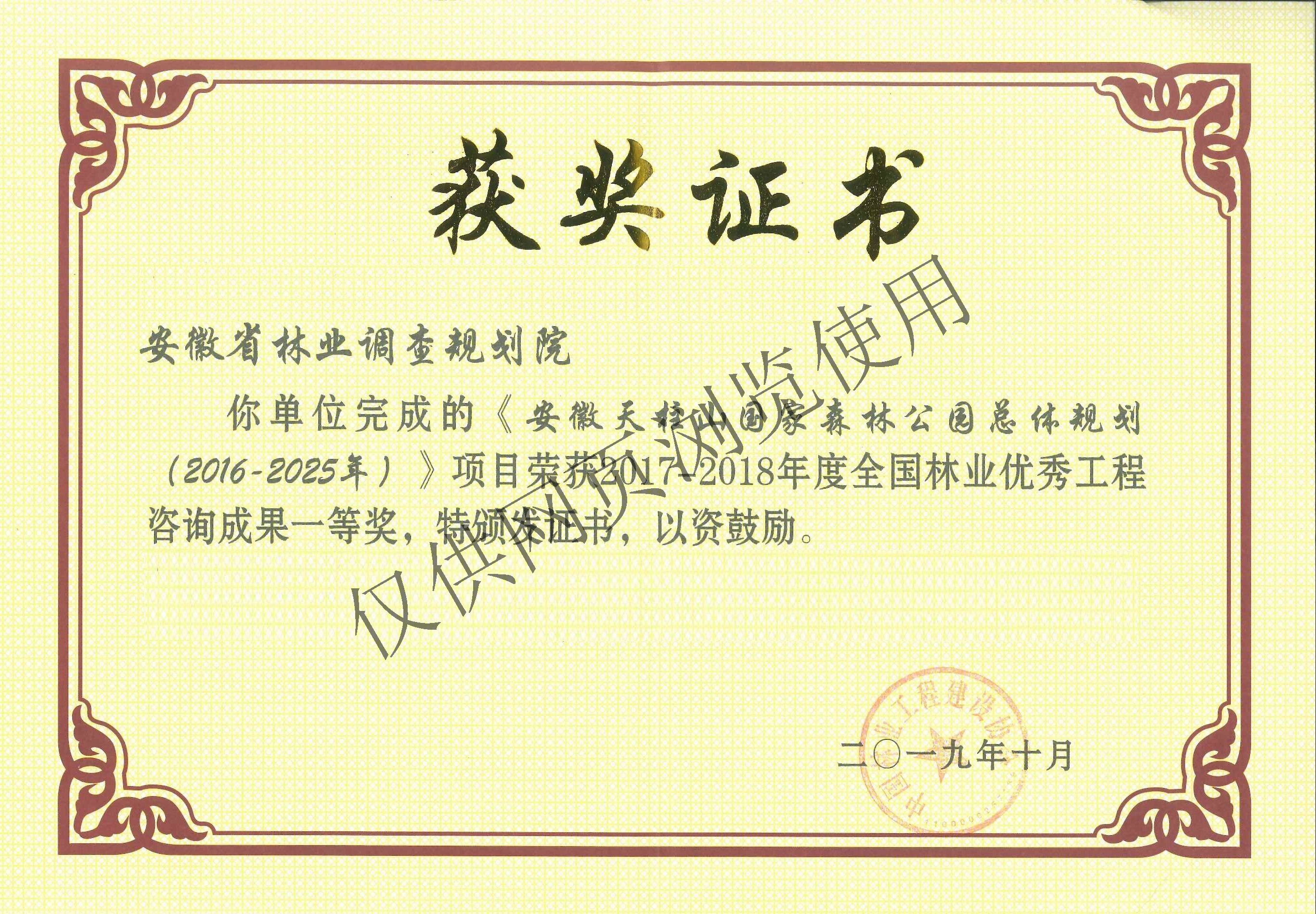 安徽天柱山国家森林公园总体规划（2016-2025年）1