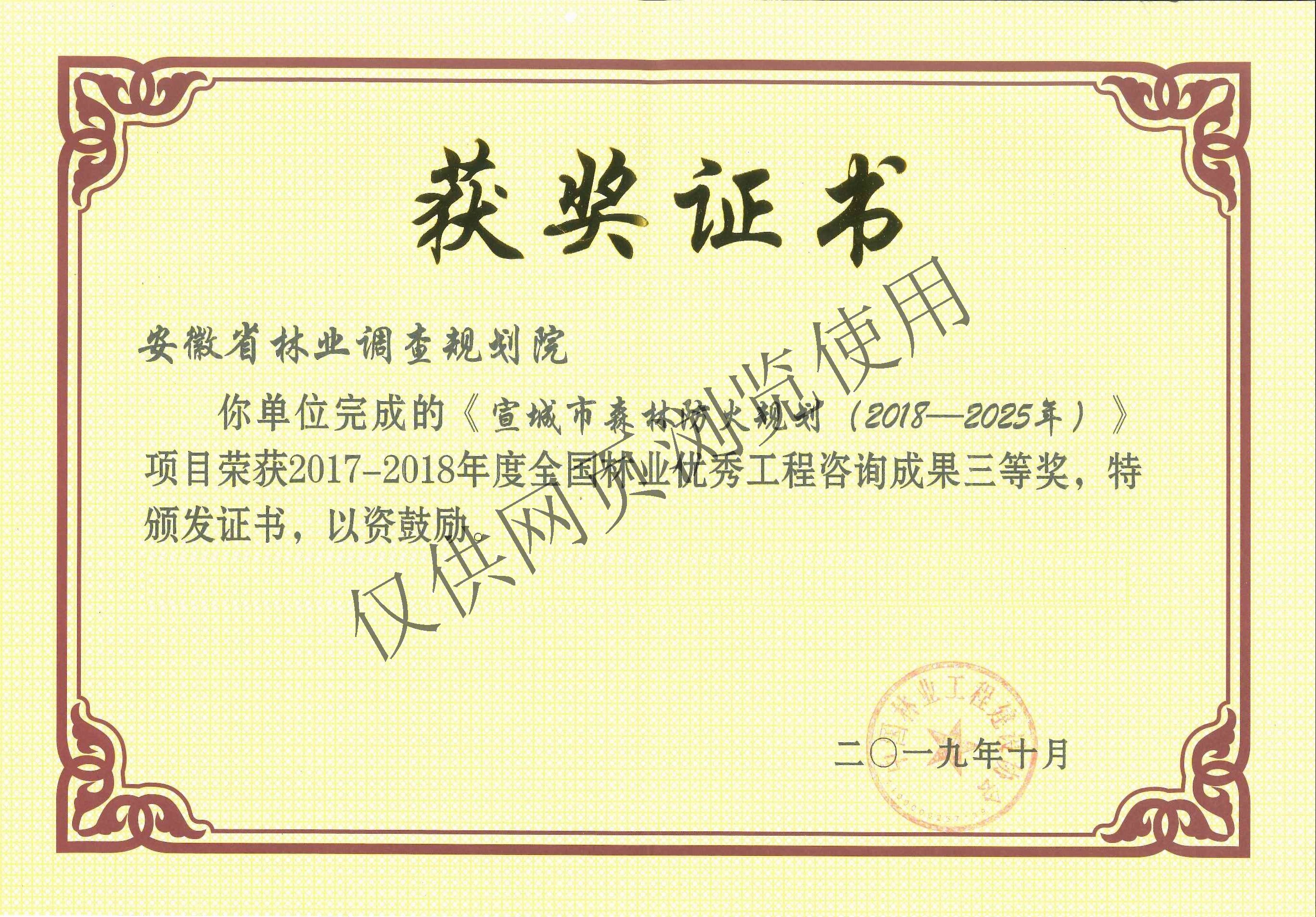 宣城市森林防火规划（2018-2025年）1