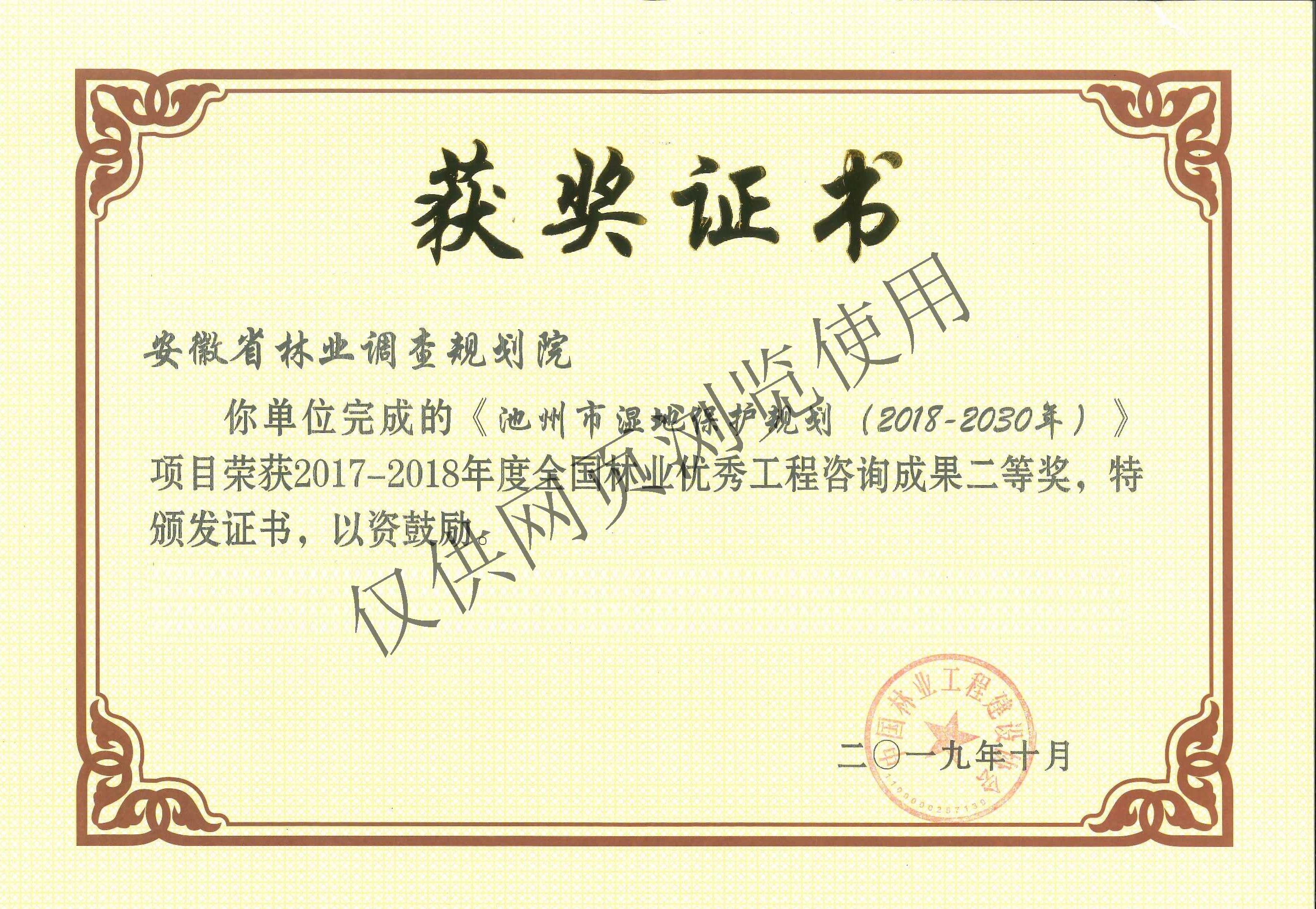 池州市湿地保护规划（2018-2030年）1